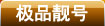鿴Ʒ